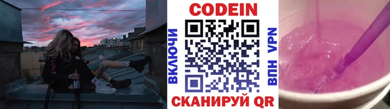 Купить где  Североморск  Codein напиток Lean (лин) 